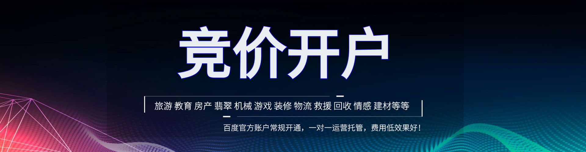 济南竞价开户推广
